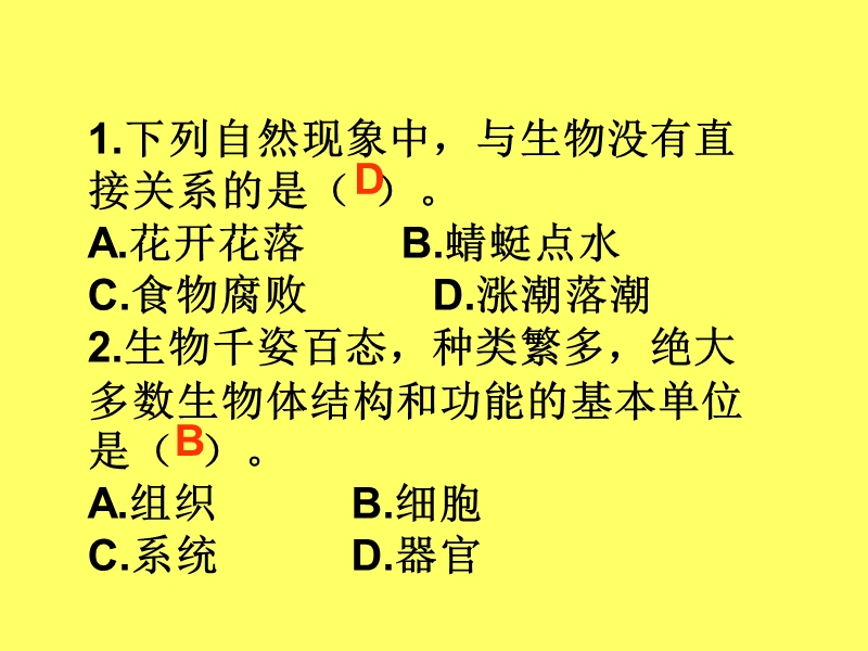 【初一理化生】生物人教版七上期中试卷(第一二单元)附答案.ppt_第3页