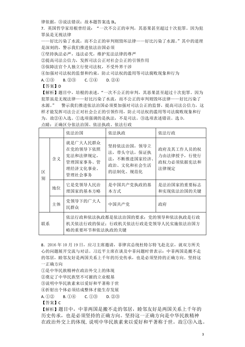 2017年河北省衡水中学高三下学期三模考试文科综合 政 治试题 解析版.doc_第3页