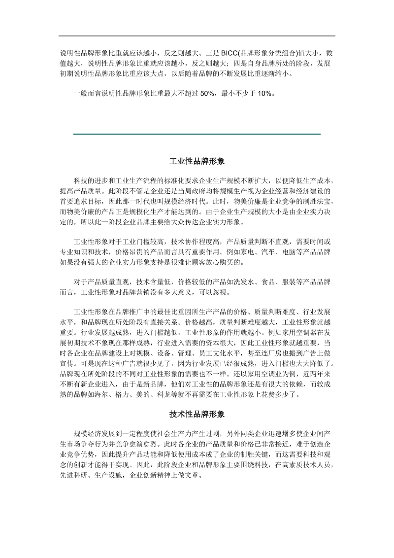 品牌形象的五大分类和合理应用.doc_第2页