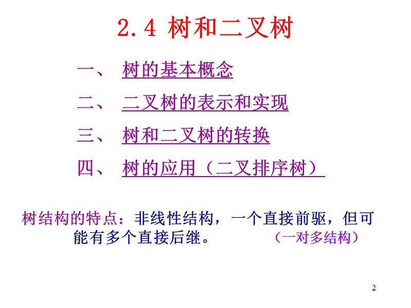 计算机数据结构.ppt_第2页