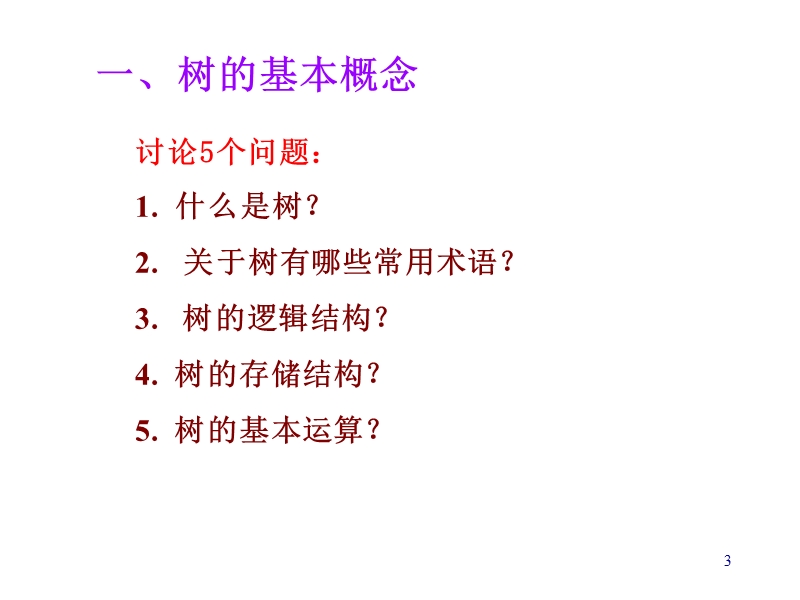 计算机数据结构.ppt_第3页