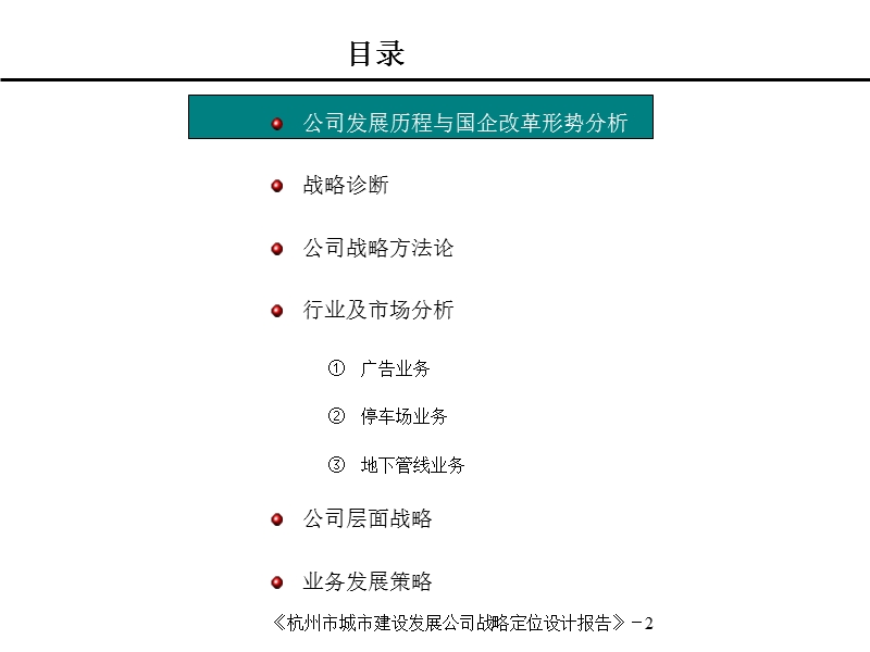 浙江某城市建设发展公司战略定位设计报告.ppt_第3页