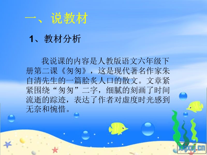 匆匆说课稿0.ppt_第2页