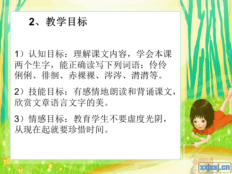 匆匆说课稿0.ppt_第3页