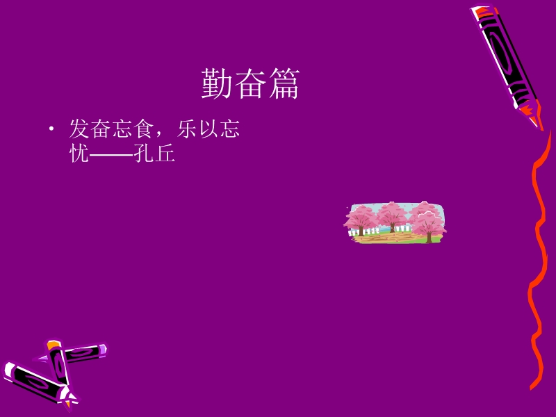 名人名言.ppt_第2页