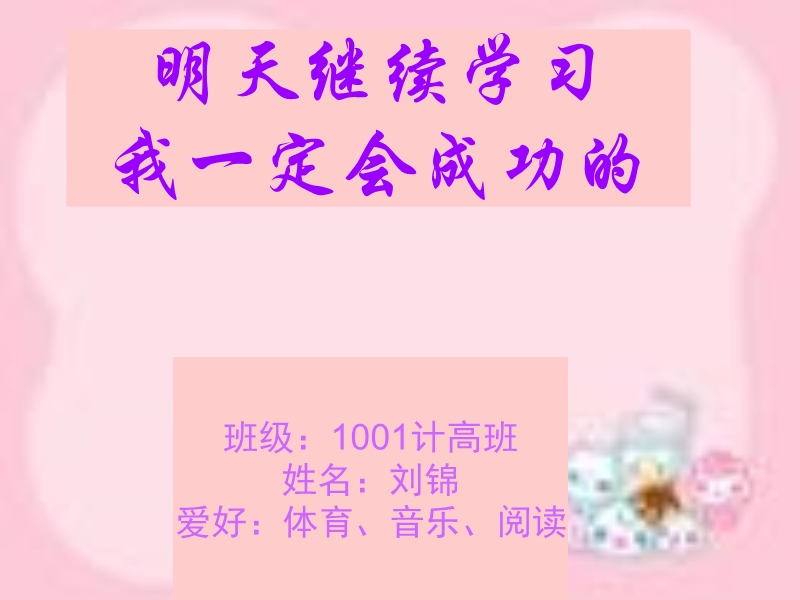 我的第一个演讲文稿.ppt_第2页