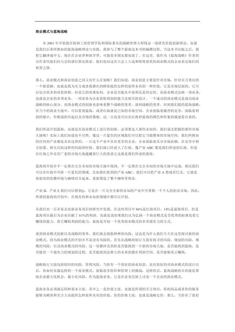 蓝海战略与商业模式.doc_第1页