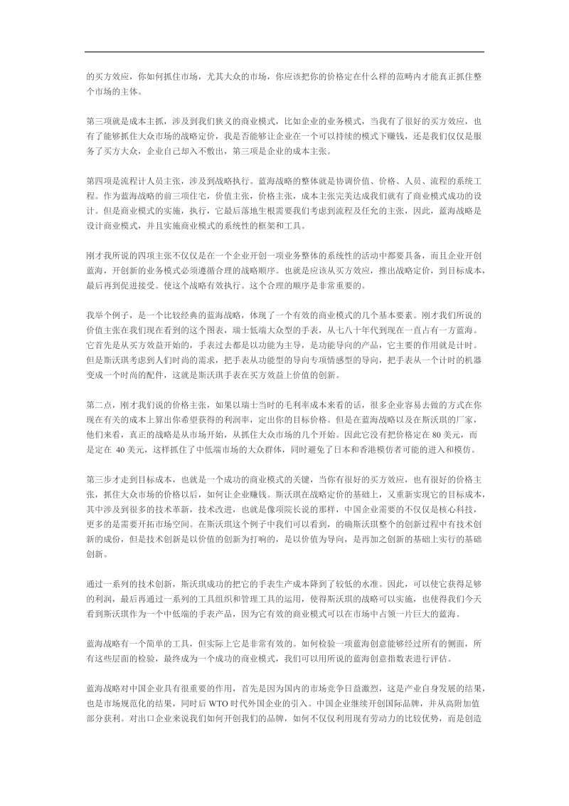 蓝海战略与商业模式.doc_第2页