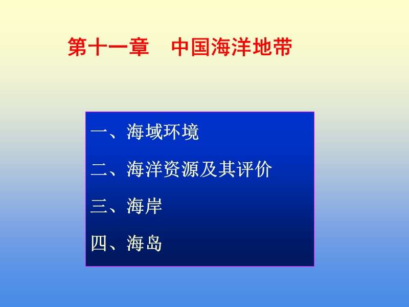 中国海域.ppt_第1页