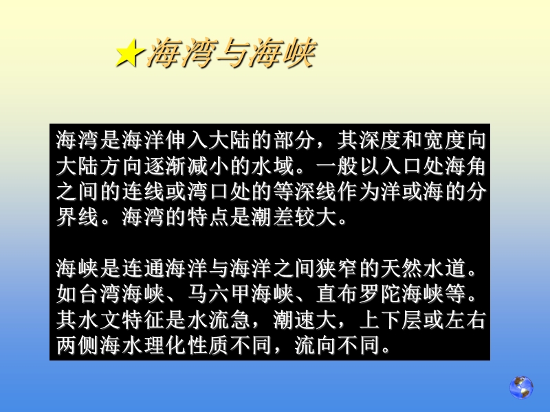 中国海域.ppt_第3页