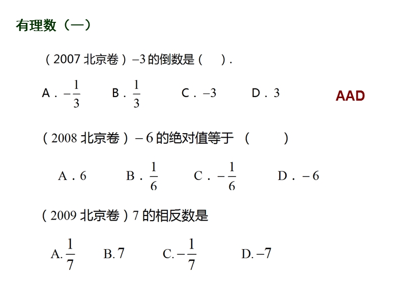 【初一数学】七年级初一数学期末复习典型考题必讲.ppt_第2页