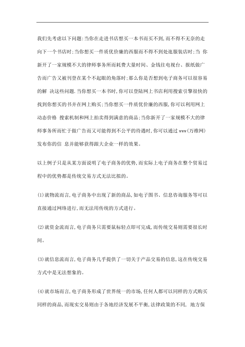 企业的信息化改制与相关法律问题(doc10).doc_第3页