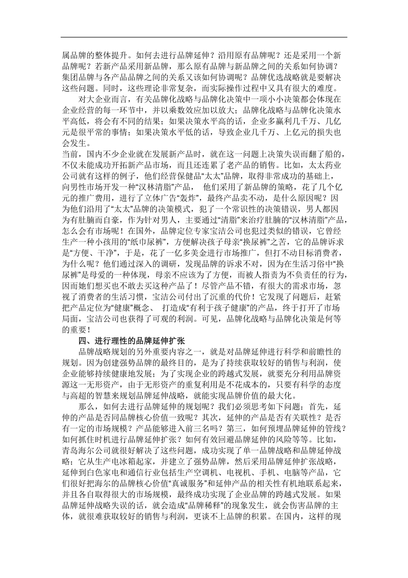 品牌战略规划的五个核心.doc_第2页