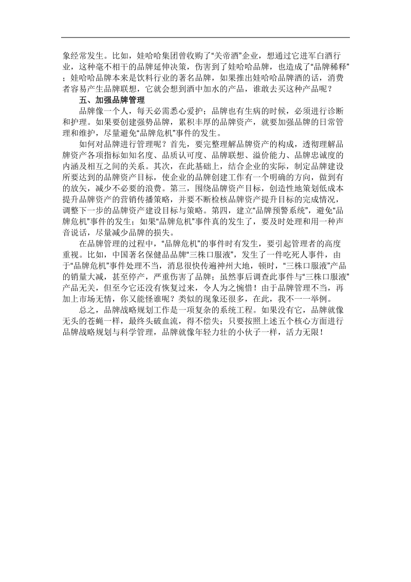 品牌战略规划的五个核心.doc_第3页