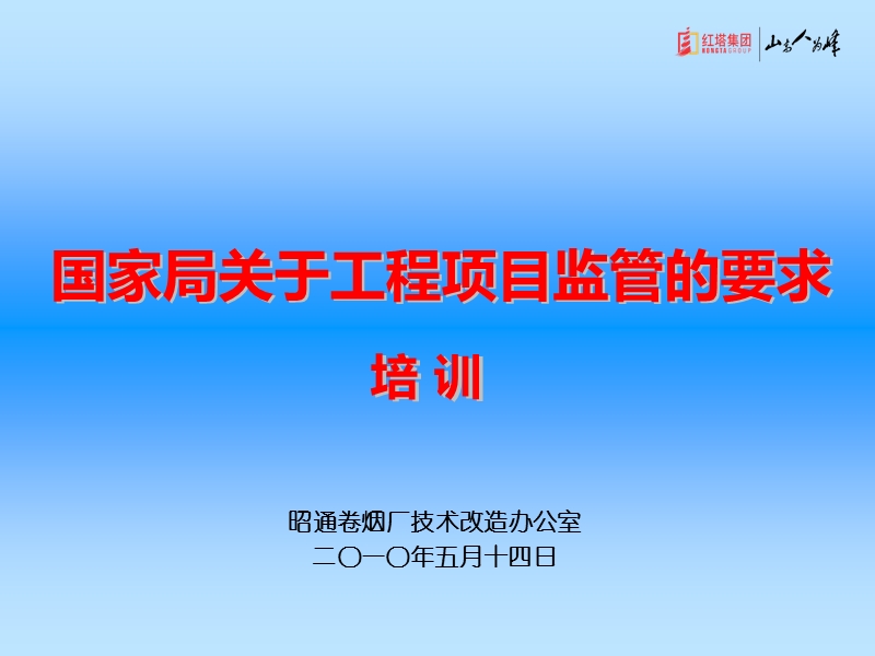 红塔企业精神.ppt_第1页