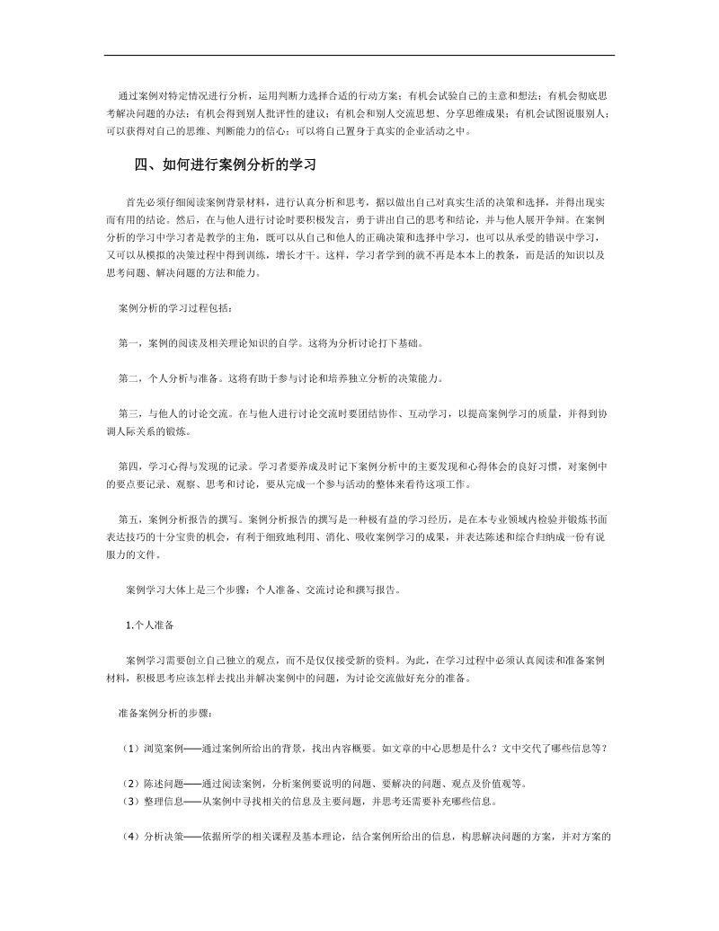 公司战略管理案例分析方法 .doc_第2页