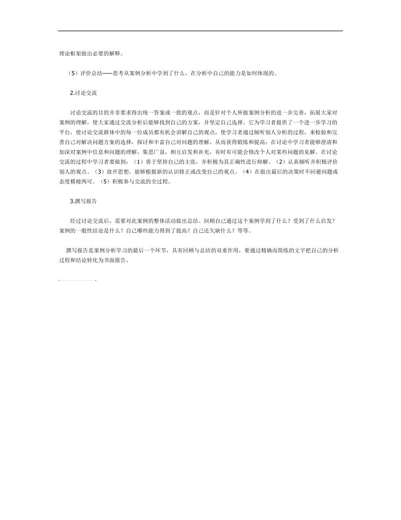 公司战略管理案例分析方法 .doc_第3页