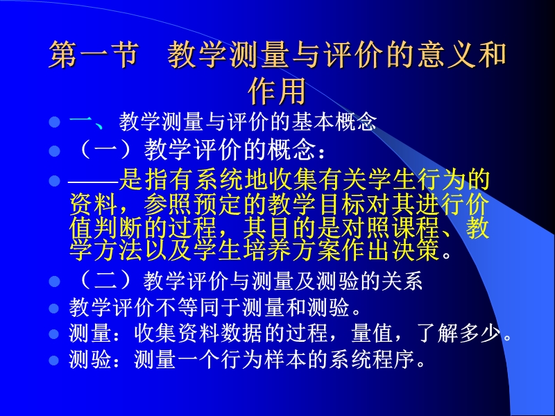 第十四章 教学测量与评价.ppt_第2页