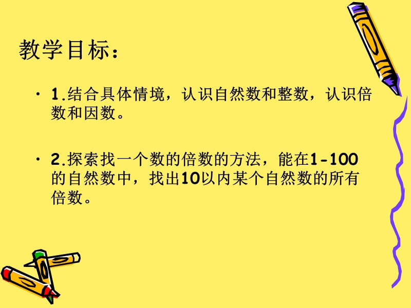 数的世界.ppt_第2页