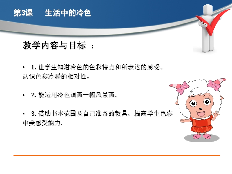 【小学 四年级其他课程】第三课生活中的冷色课件 共（15页）.ppt_第2页