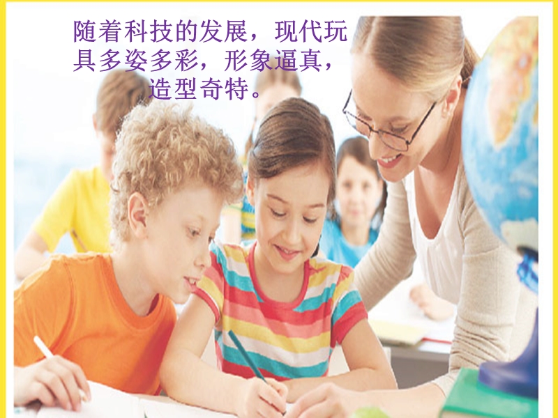 小学二年级上美术课件现代玩具ppt.ppt_第2页