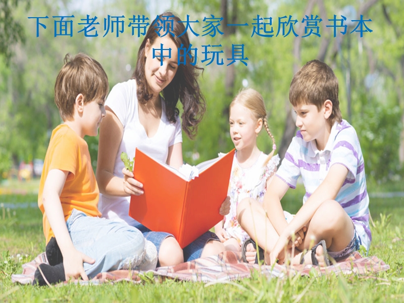 小学二年级上美术课件现代玩具ppt.ppt_第3页