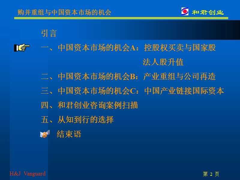 购并重组与中国资本市场的机会.ppt_第2页