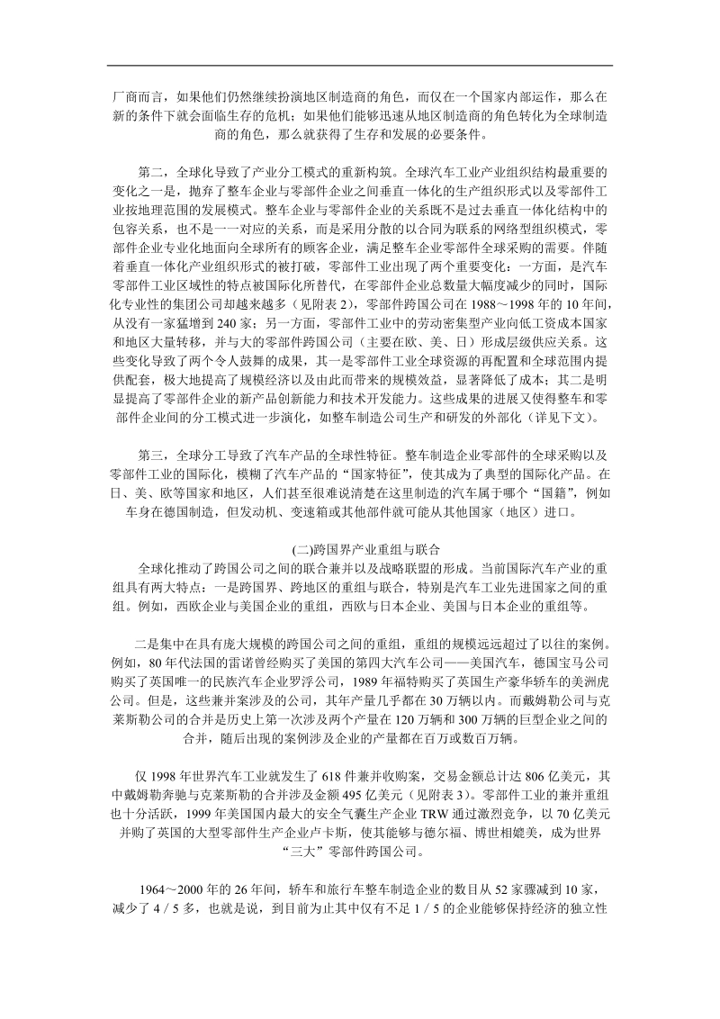 国际汽车产业的全球化和重组(doc13).doc_第2页