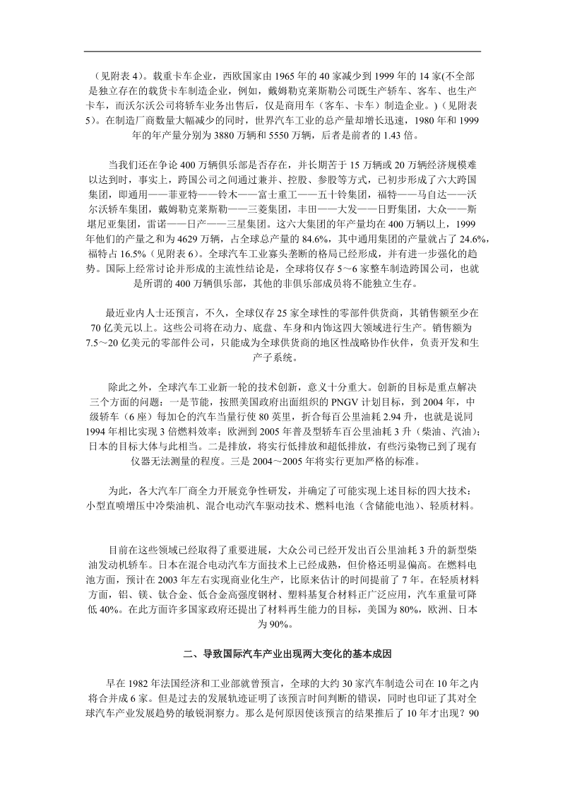 国际汽车产业的全球化和重组(doc13).doc_第3页