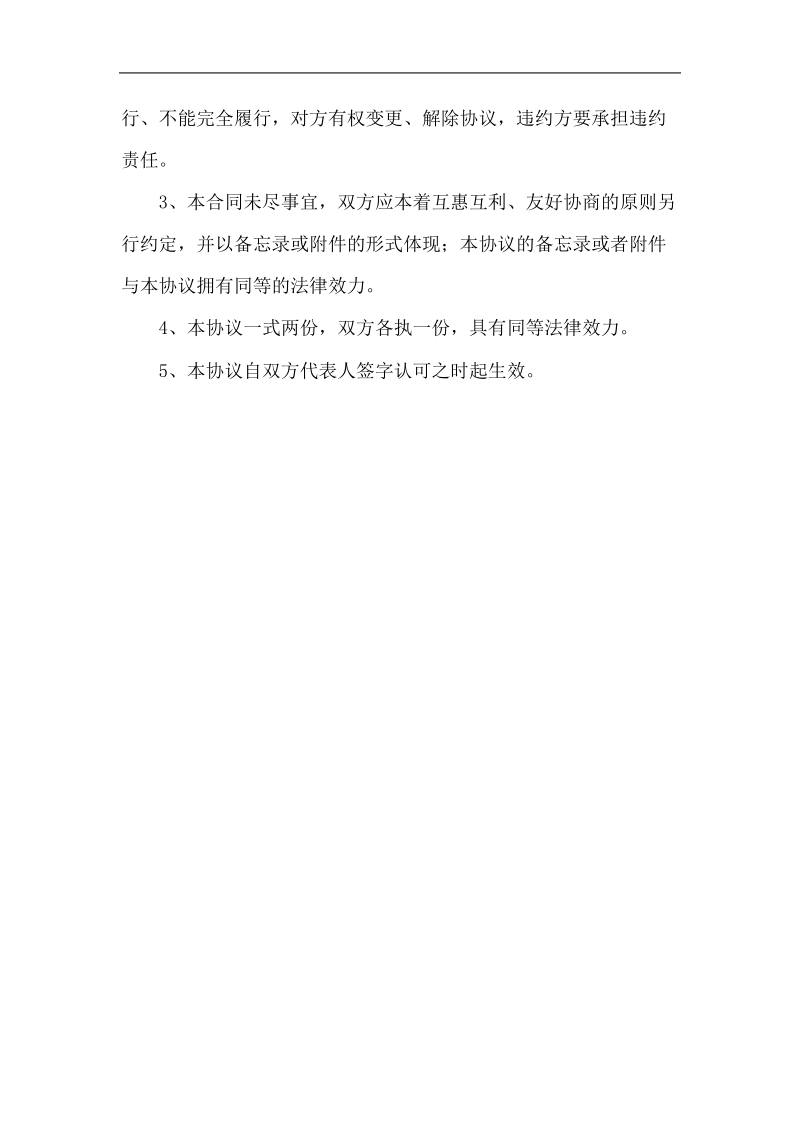 某家政公司战略合作协议书 .doc_第2页