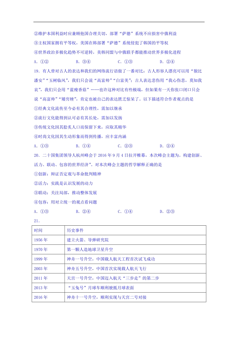 2017年山西省实验中学高三下学期模拟热身文综政 治试题.doc_第3页