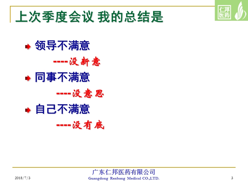 【工作总结】广东仁邦工作报告.ppt_第3页