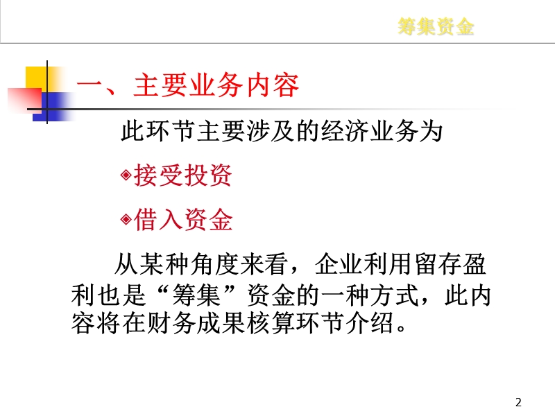 借贷记账法的应用.ppt_第2页