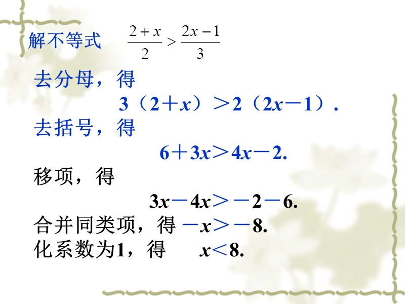 【初一数学】922实际问题与一元一次不等式2.ppt_第3页