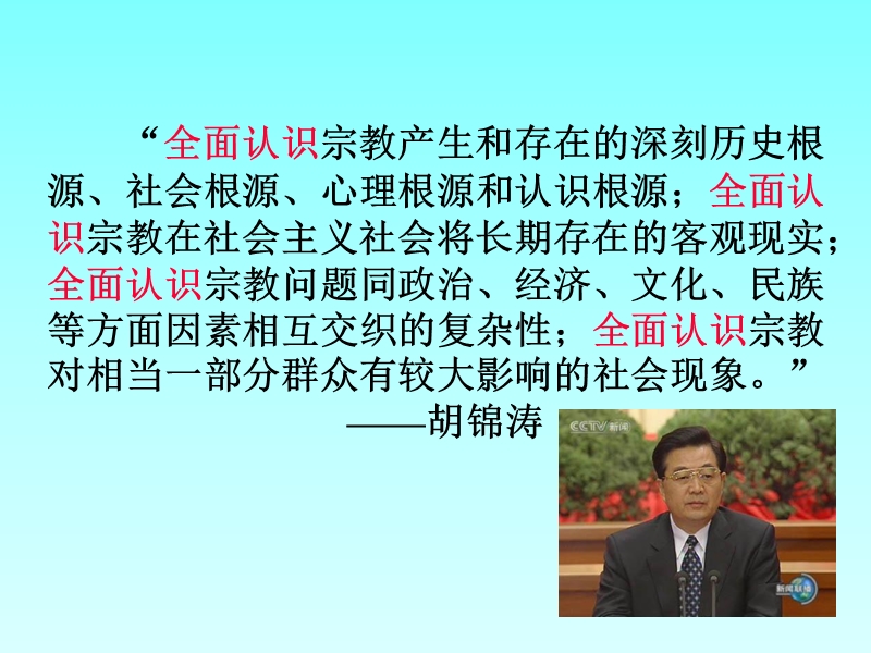 大学党课宗教观教育课件.ppt_第3页