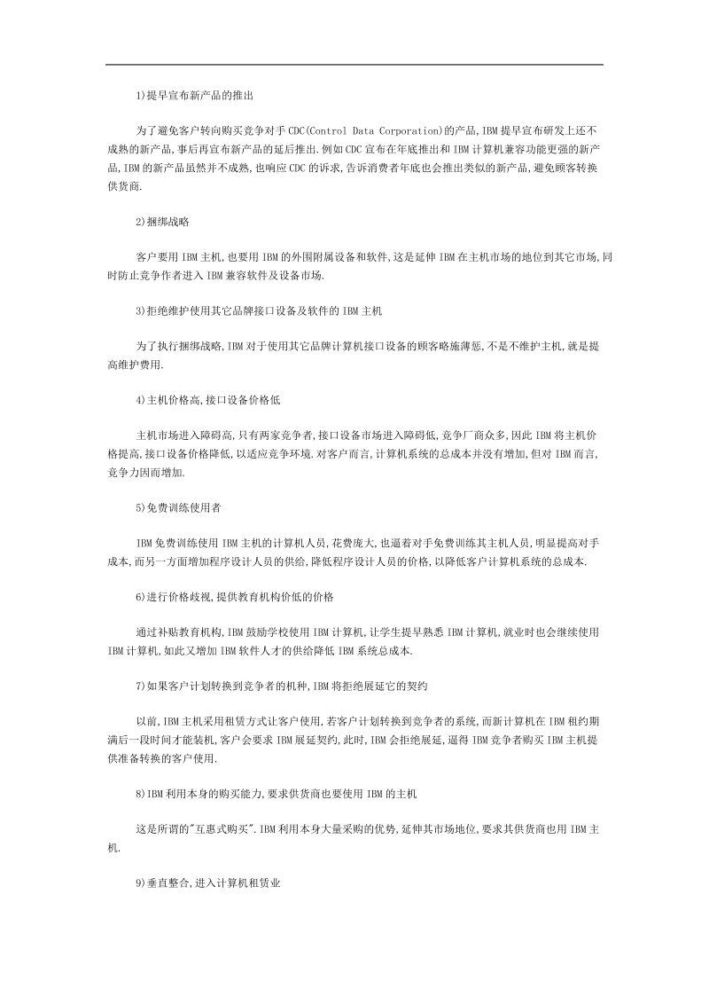 ibm公司战略管理案例.doc_第2页