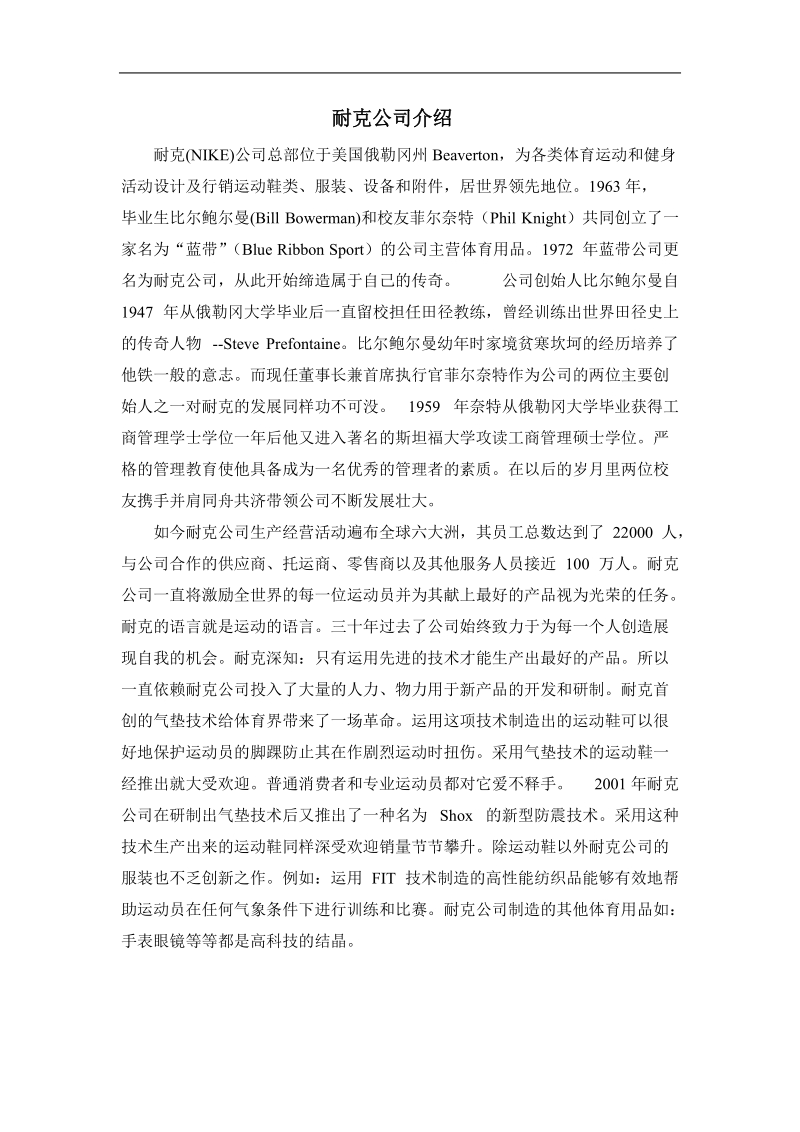 耐克公司战略管理分析.doc_第3页