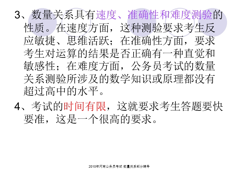 数量关系(1).ppt_第3页