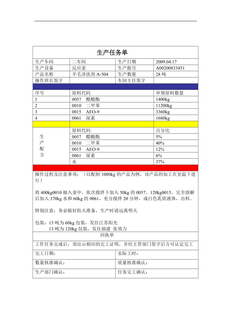 印染助剂生产工艺.doc_第3页