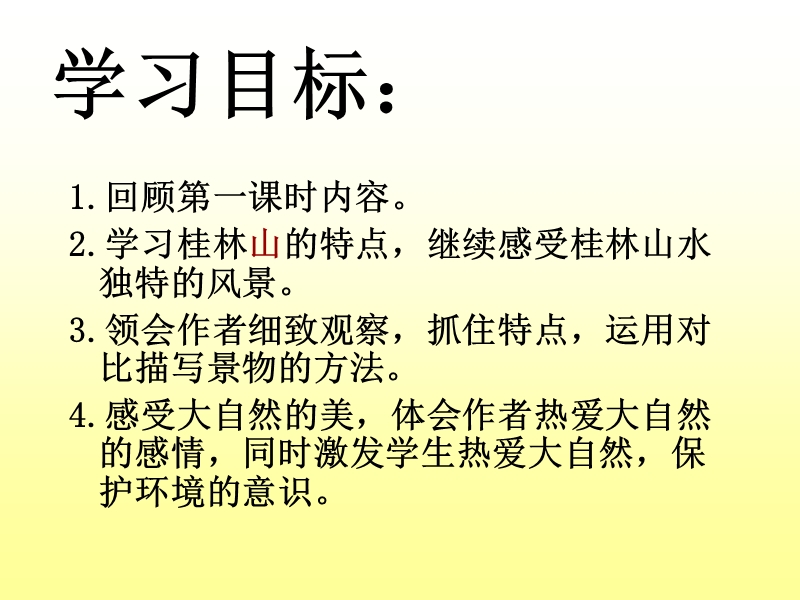 《桂林山水》ppt.ppt_第3页