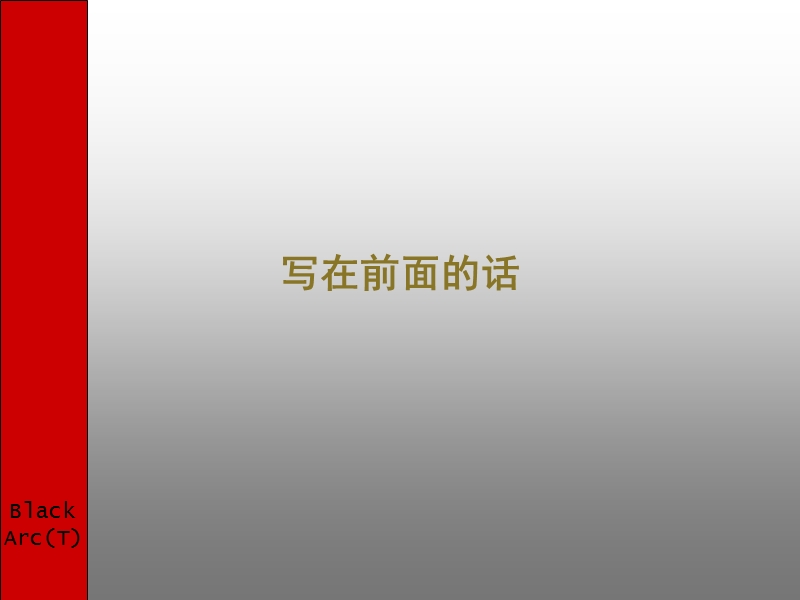 xx项目品牌传播构想.ppt_第2页