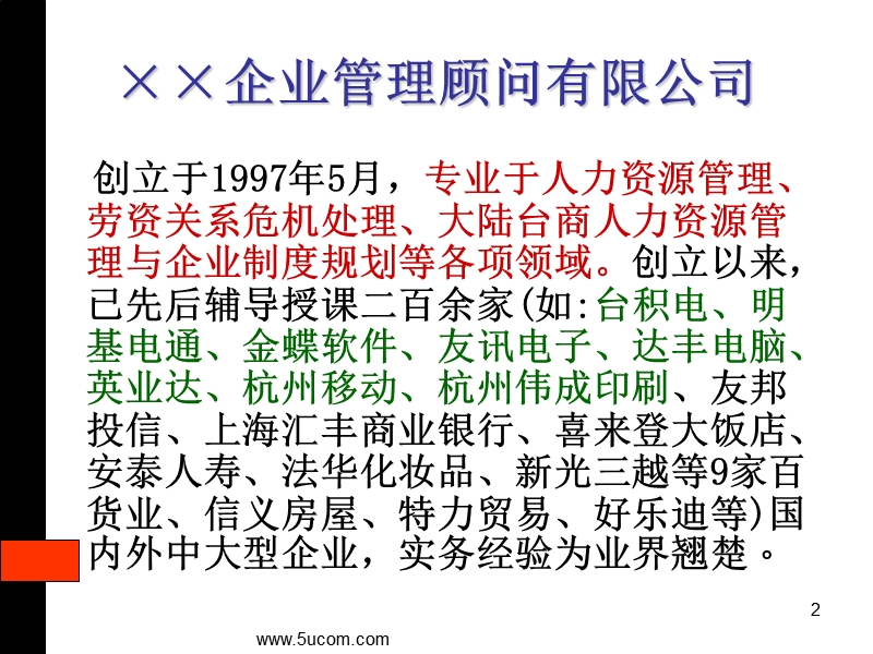 组织竞争力战略.ppt_第2页