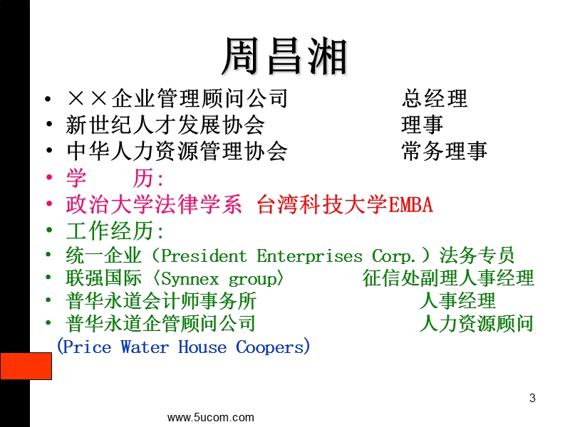 组织竞争力战略.ppt_第3页