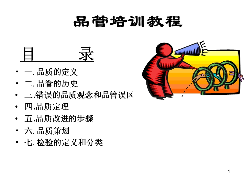 塑胶品管培训教程.ppt_第1页