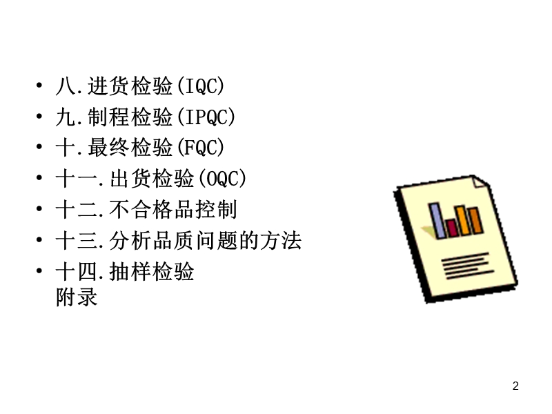 塑胶品管培训教程.ppt_第2页