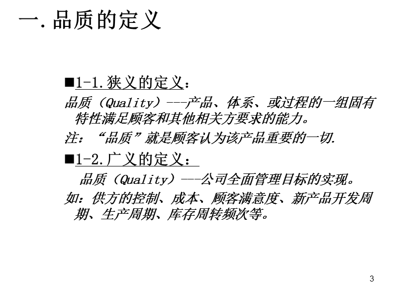 塑胶品管培训教程.ppt_第3页