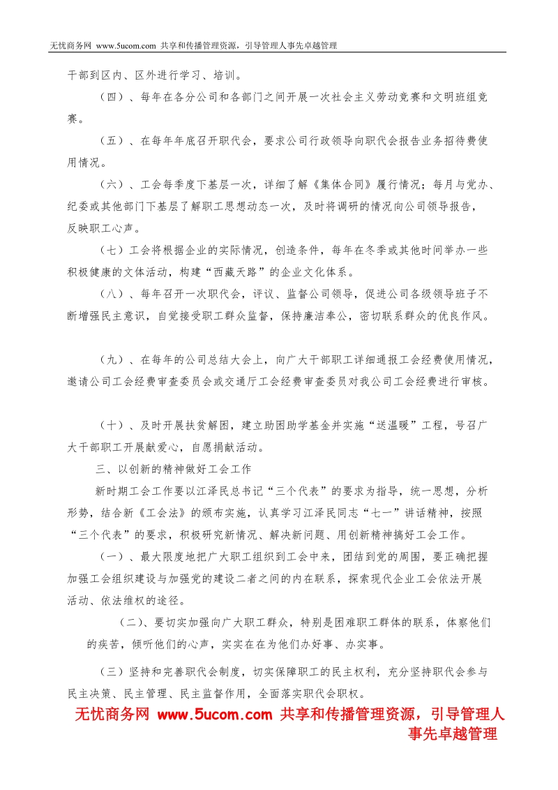 关于加强和改进工会、职代会工作的实施意见.doc_第2页