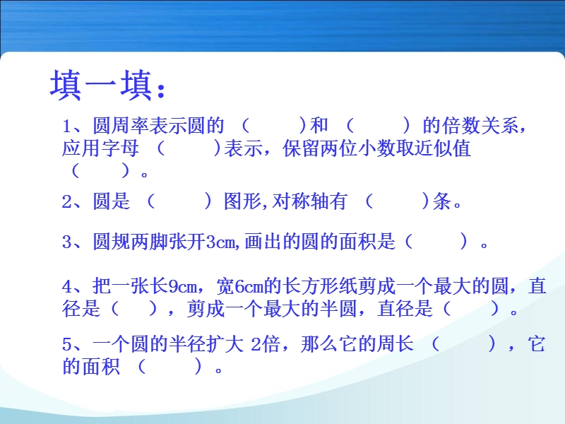 周长和面积复习1.ppt_第2页