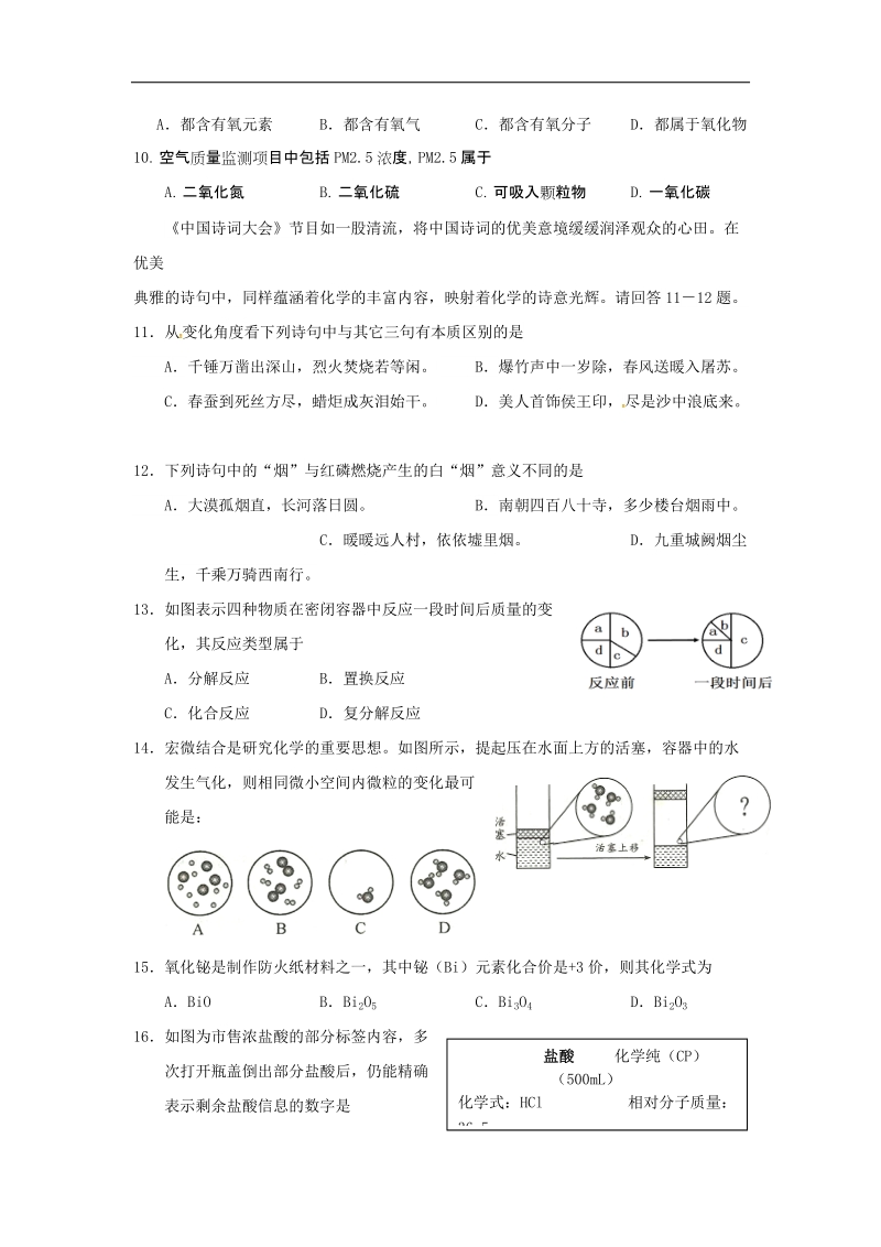 江苏输容市2017年九年级化学5月调研试题.doc_第2页