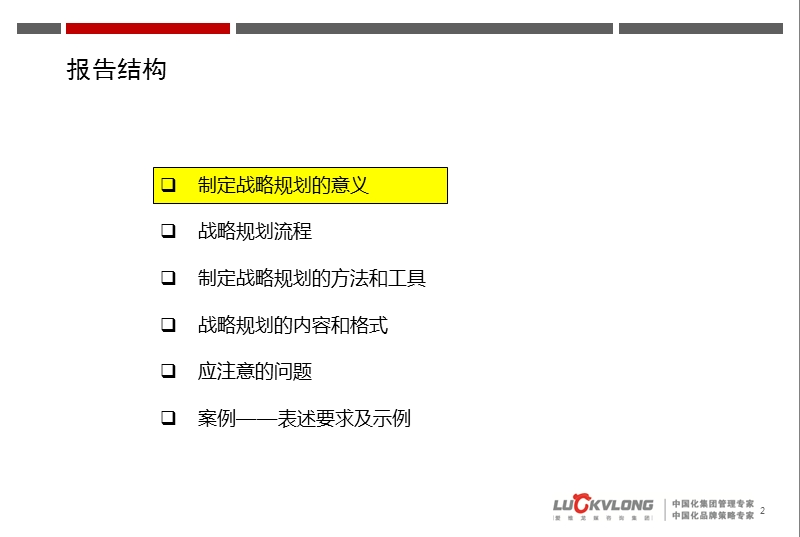 爱维龙媒——如何制定战略规划.pptx_第2页